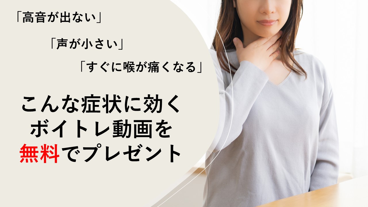 声が小さい人でも大きな声が出せる 常識破り な３つの方法 発声改善専門のオンラインボイストレーニング教室 Logivo